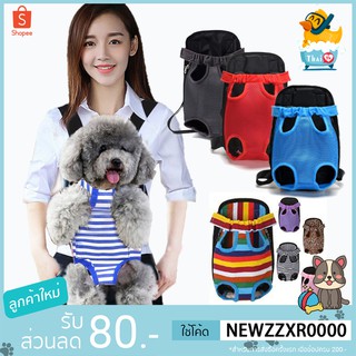 Thai.Thเป้สะพายหลังใส่สุนัข กระเป๋าเป้สำหรับสัตว์เลี้ยง # TJ-89759 (S) - TJ-89760 (M)-TJ-89761 (L) (มีราคาส่ง)