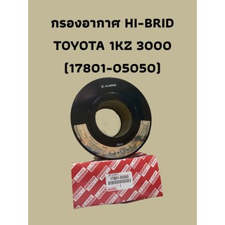 กรองอากาศ HI-BRID    TOYOTA 1KZ 3000 (17801-05050)