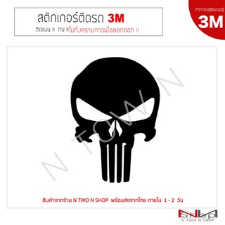 สติ๊กเกอร์ติดรถยนต์ ลาย SKULL  (ทำจากสติกเกอร์ 3M แท้ ทุกชิ้น )