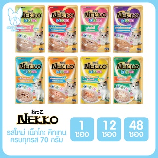 Nekko Kitten อาหารแมวเด็กสำหรับลูกแมว 1 เดือนขึ้นไป เหมาะสำหรับลูกแมวโดยเฉพาะ มีทั้งแบบครีมมี่ สูตรน้ำเกรวี่