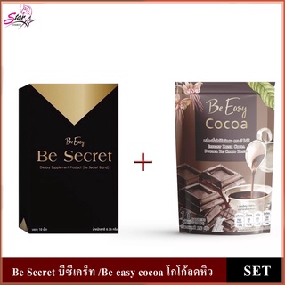 Be Secret บีซีเคร็ท ตัวคุมหิว +Be easy cocoa โกโก้ลดหิว พร้อมส่ง