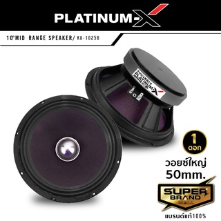 PLATINUM-X ลำโพงเสียงกลาง ลำโพง 10นิ้ว โครงปั๊ม/เหล็กหล่อ เคฟล่า เฟสปลั๊ก 1ดอก 1022 /S10.V50142ML /1025 ลำโพง กลางแจ้ง