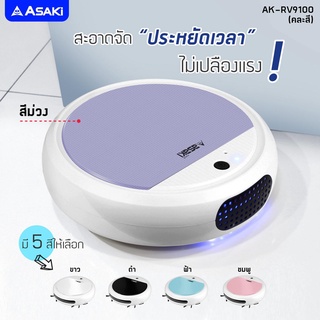 หุ่นยนต์ดูดฝุ่นอัจฉริยะ  Asaki Robot Vacuum Cleaner แท้ 100% หุ่นยนต์ดูดฝุ่นอัตโนมัติ ทำความสะอาดอัตโนมัติ พร้อมส่งทันที