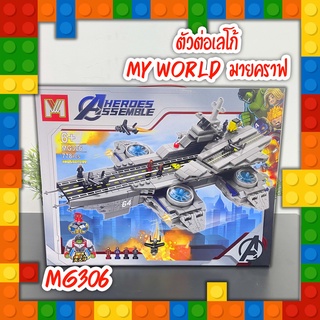 เลโก้ ชุดยานบรรทุกเครื่องบินอเวนเจอร์ MG306 Superhero Avengers Helicarrier