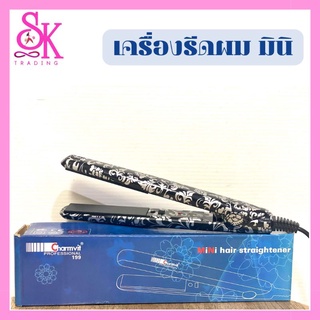 Charmvit Mini hair Straightener หนีบชามวิท มินิ