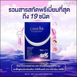 CHATIER(ชาเทียร์) ผลิตภัณฑ์เสริมอาหาร ม้ลติ