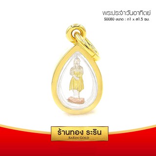 RarinGold-S0080-จี้พระประจำวันอาทิตย์-(3กษัตริย์)-ขนาดเล็ก-1*1.5-ซม.