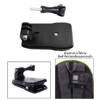 ตัวหนีบ ฐานหมุนได้360องศา สำหรับ กล้องโกโปร กล้องแอคชั่น คลิปหนีบ 360 Degree Bag Clip for Gopro,Action Camera