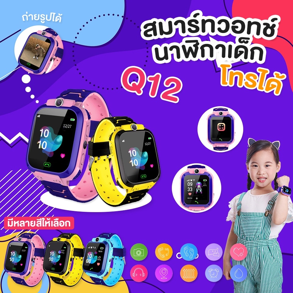 ✨ พร้อมส่ง 🚀 นาฬิกาเด็ก Q12  Kids Smart Watch นาฬิกาเด็กคล้ายไอโม่ นาฬิกาไอโม จอสัมผัส นาฬิกากันเด็กหาย