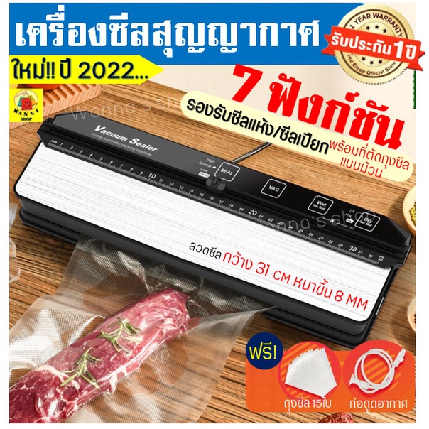 ส่งฟรี เครื่องซีลสุญญากาศ 7 ฟังก์ชัน มีรับประกัน 1ปีเต็ม หน้ากว้าง 310MM ( Vacuum Sealer )ฟรีถุงซีลสุญญากาศ15ใบ [636]