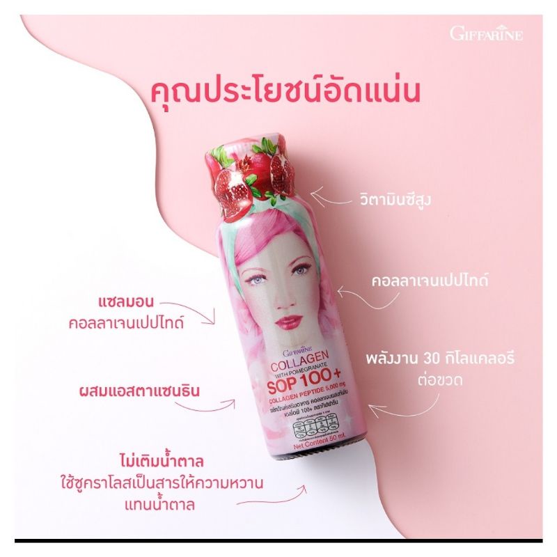 คอลลาเจน SOP 100+ กิฟฟารีน ผสาน 2 คุณค่าคอลลาเจนที่มาแรงที่สุดในขณะนี้
