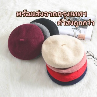 หมวกเบเร่ต์ Beret เบเร่ต์ พร้อมส่ง มีเก็บเงินปลายทาง