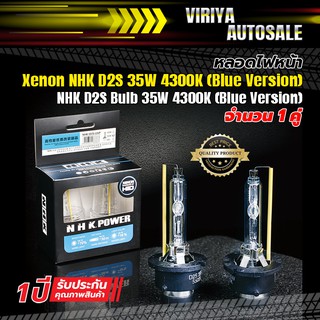 NHK D2S Bulb 35W 5500K (Blue Version)