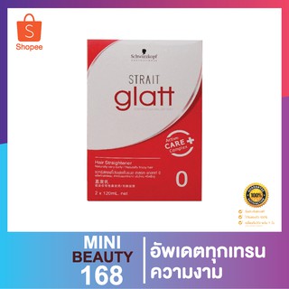 glatt ยืดผม สเตรท 2*120 มล. สูตร 0,2