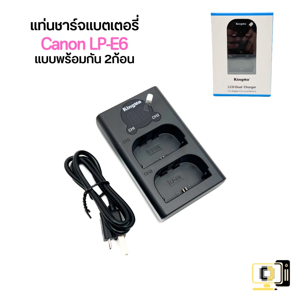 แท่นชาร์จ KingMa แท่นชาร์จแบตเตอรี่ กล้องCanon LP-E6 LP-E6N แบบมีหน้าจอ สำหรับกล้อง R5 R6 R 7DMii 5D