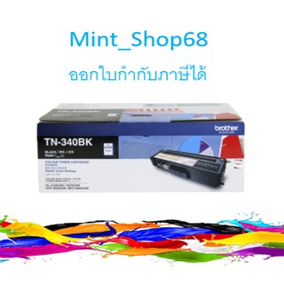 Brother TN-340 BK ตลับหมึกโทนเนอร์สีดำ ของแท้