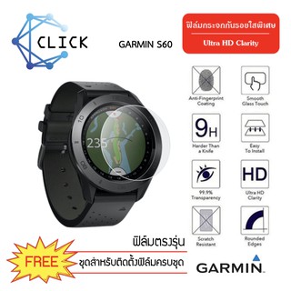 (G35) ฟิล์มกระจกกันรอย Glass film Garmin S60 +++พร้อมส่ง ฟรีชุดติดตั้ง+++