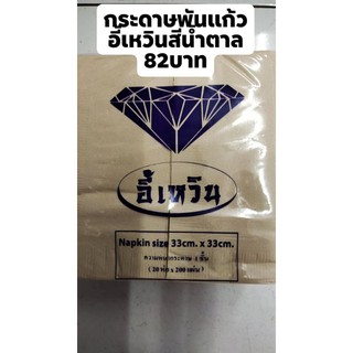 กระดาษพันแก้วอี้เหวิน สีน้ำตาล กำไรเพื่อคนพิการออติซึม