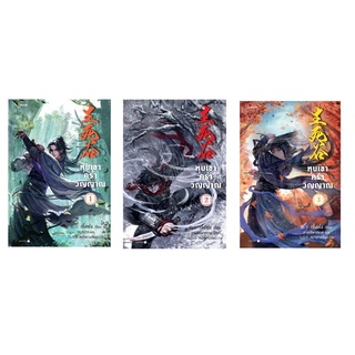 หุบเขาคร่าวิญญาณ เล่ม 1-3 สินค้าพร้อมส่ง