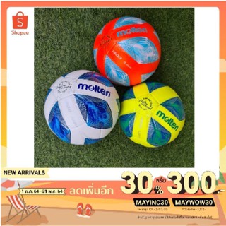 ลูกฟุตซอล Molten F9A1500 แถมฟรี!! ตาข่ายใส่ลูกบอล + เข็มสูบลม -  ลูกฟุตซอลหนัง PVC