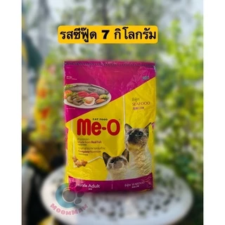 อาหารแมวมีโอ (Me-o) ขนาดบรรจุ 6.8-7.0 กิโลกรัม มี 5 รสชาติ พร้อมส่ง มีทั้งลูกแมวเล็ก และแมวโต