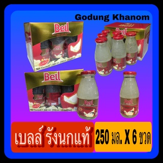 เบลล์ เครื่องดื่มรังนกแท้ สำเร็จรูป 250 มล. x 6 ขวด