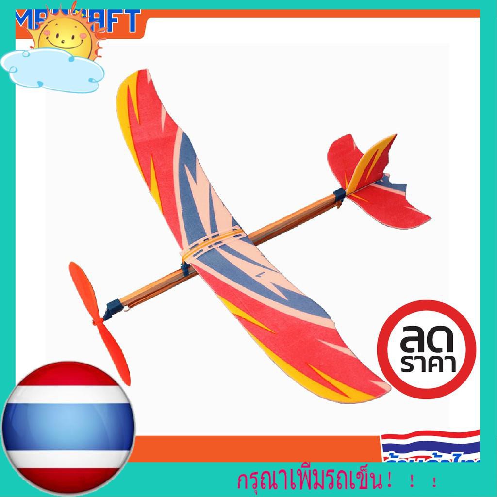พร้อมส่ง] Qa1-1 เครื่องบินพลังยาง เครื่องบินโฟม ลม ยาง ใบพัด หนังยาง แกง  Diy Airplane ของเล่นเสริมทักษะ ยางรัดพลังงาน M | Shopee Thailand