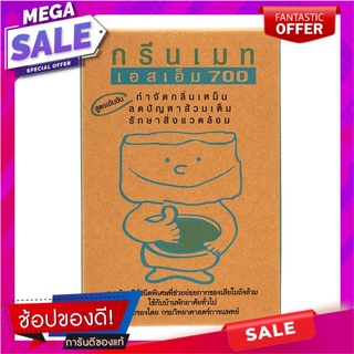 กรีนเมทจุลินทรีย์เอสเอ็ม700 150กรัม Greenmate Microorganisms SM700 150g.