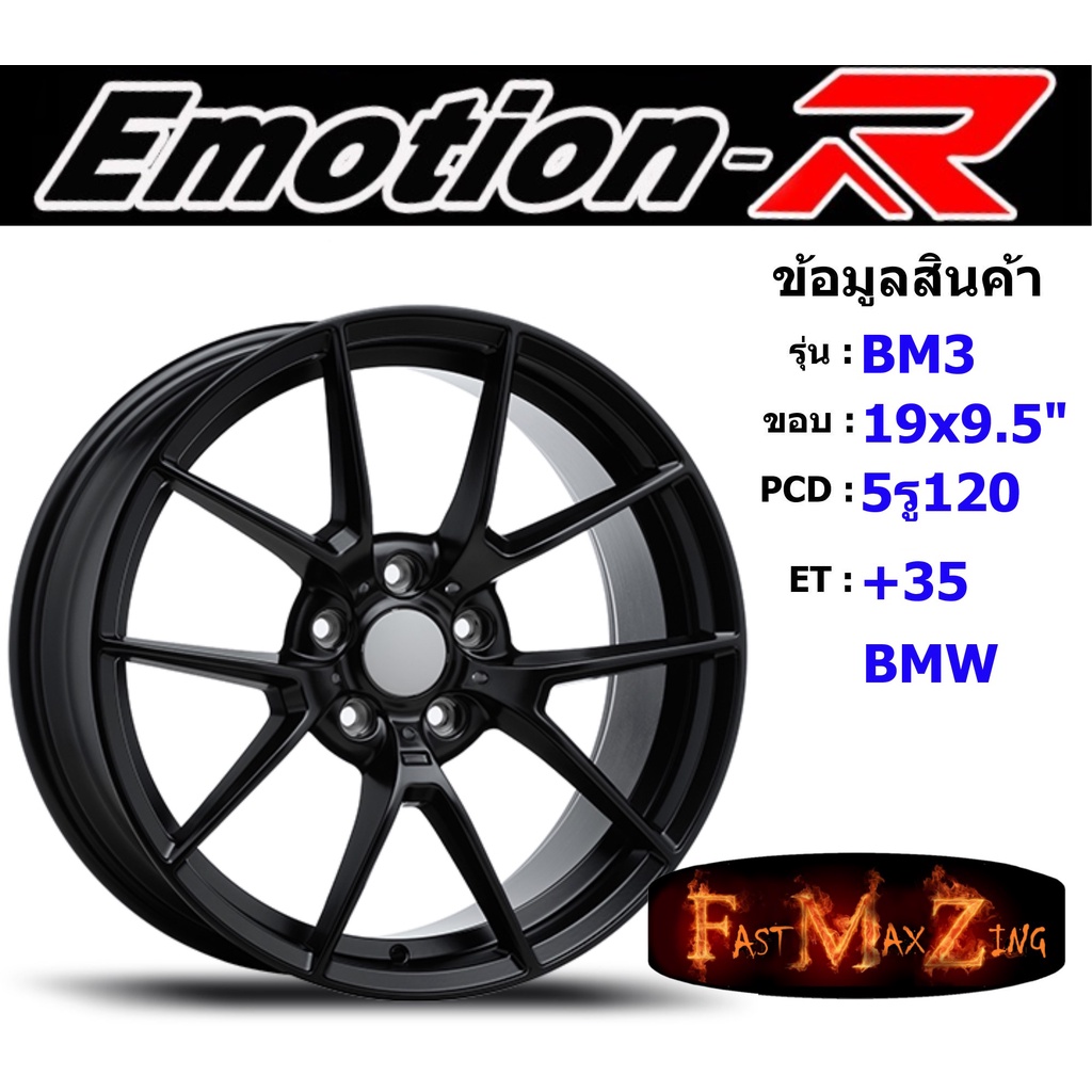 EmotionR Wheel BM3 ขอบ 19x9.5" 5รู120 ET+35 สีSMBS (BMW)