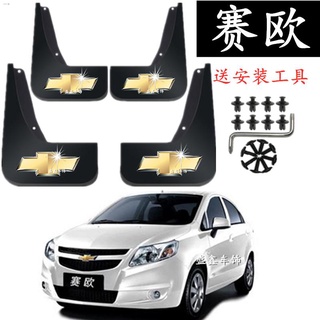 พร้อมส่งจ้า✢Chevrolet Sail บังโคลนเฉพาะ 2010 12 13 14 Sail 3 อะไหล่รถยนต์บังโคลนล้อหน้าและหลัง