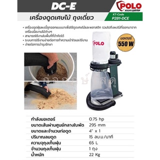 POLO เครื่องเก็บฝุ่นงานไม้ DC-E 550 วัตต์(AW)