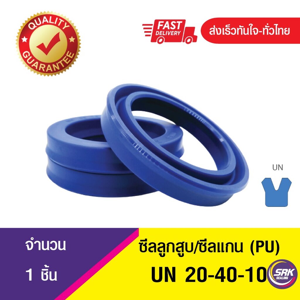 ซีลกระบอกไฮดรอลิค, ซีลยูคับ,ซีลลูกสูบ, ซีลแกน Piston & Rod seal ,U-CUP UN 22-40-10
