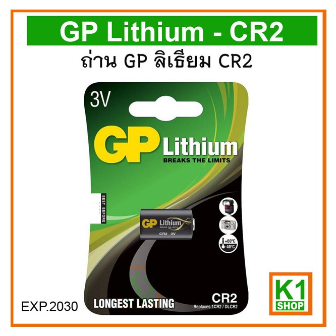 ถ่าน CR2, GP ลิเธียม / GP Photo  Lithium - CR2