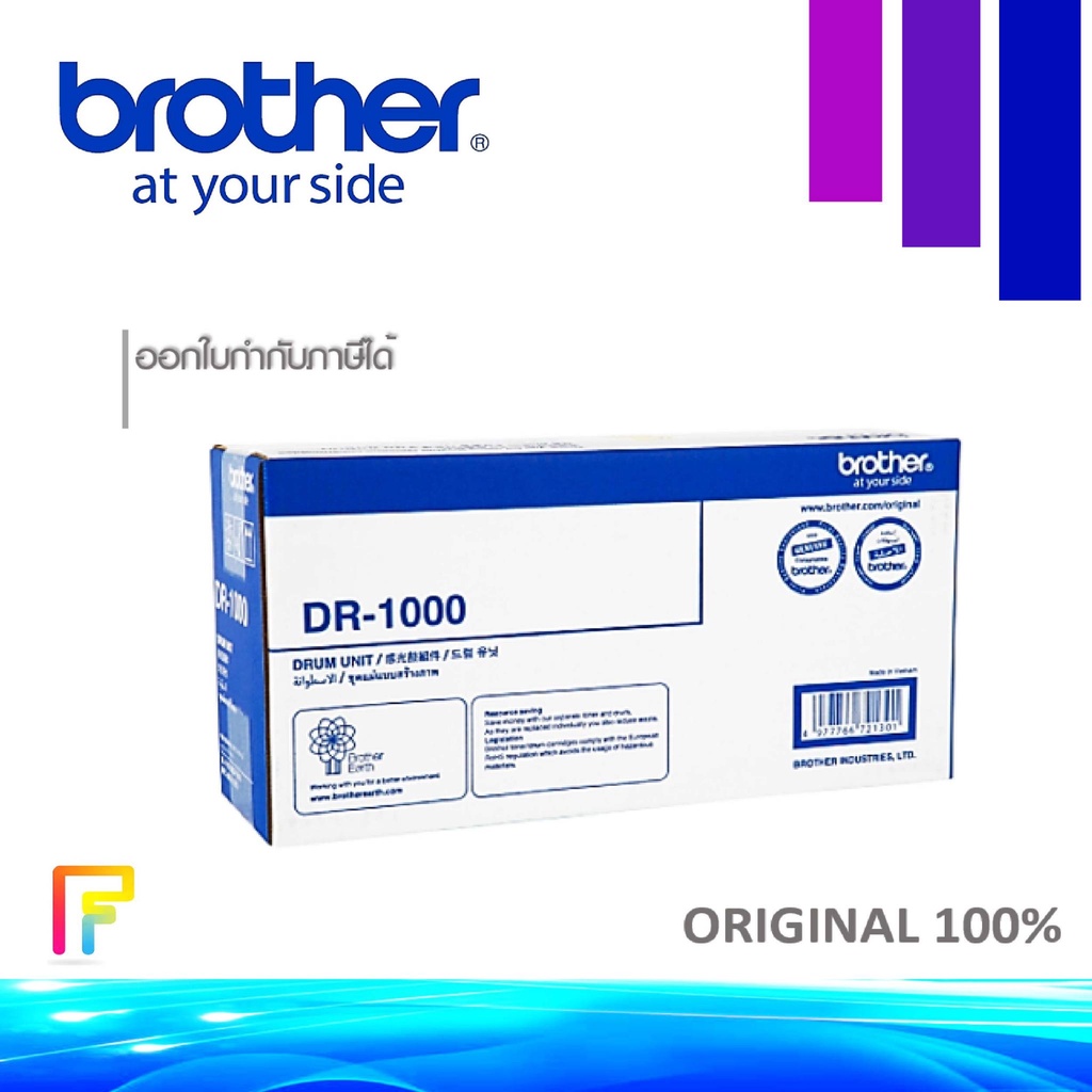 โทนเนอร์เครื่องพิมพ์เลเซอร์ BROTHER DR-1000 ชุดสร้างภาพปริ้นท์เตอร์ HL-1110/1210W , DCP-1510/1610W, MFC-1810/1815/1910W