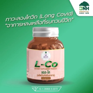 "The M BRACE : L-Co แอล-โค" อาหารเสริม Long Covid อาการหลงเหลือที่รบกวนชีวิต