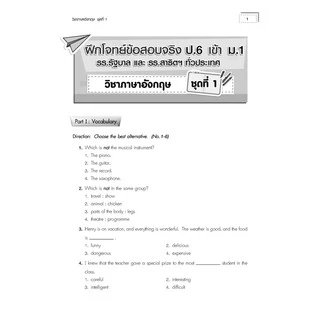ฝึกโจทย์ข้อสอบจริง ป.6 เข้า ม.1 วิชาภาษาอังกฤษ [NF15]