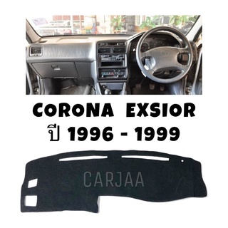 พรมปูคอนโซลหน้ารถ รุ่นโตโยต้า โคโรน่า เอ็กซิเออร์ ปี1996-1999 Toyota Corona Exsior