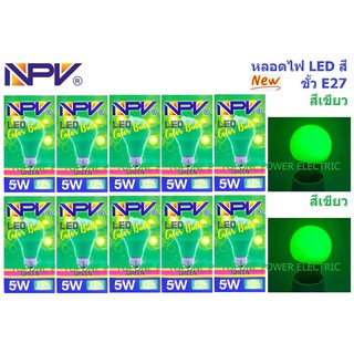 NPV หลอดแอลอีดี A60 5 วัตต์ E27 แสงสีเขียว (10หลอด)