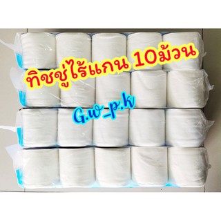 กระดาษทิชชู่ไร้แกน 10 ม้วน หนา 4 ชั้น