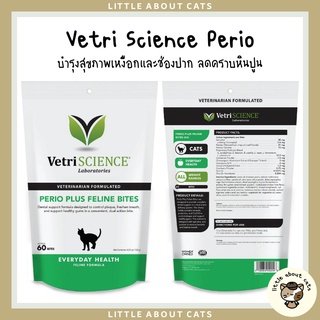 Vetri Science Perio Plus 60ชิ้น ช่วยให้ลมหายใจหอมสดชื่น บำรุงสุขภาพเหงือก อาหารเสริมแมว USA