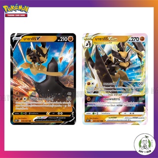 บาซากิริV [RR] / บาซากิริVStar [RRR] Pokemon TCG [ของแท้]