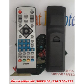 รีโมทกล่องดิจิตอลทีวี SOKEN DB-234/233/232