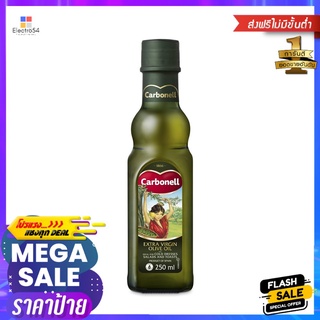 คาร์โบเนล เอ็กซ์ตร้า เวอร์จิ้น 250มล.CARBONELL EXTRA VIRGIN OLIVE OIL 250ML.