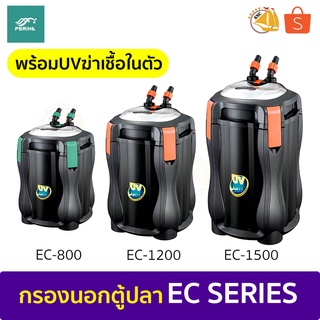 PERIHA กรองนอก กรองนอกตู้ปลา รุ่น EC-1200U, EC-1500U,EC-800U