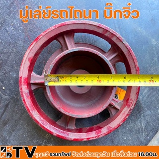 มู่เล่ย์รถไถนา บิ๊กจิ๋ว เบรคใน 28,30 มม. ขนาด 10" 2ร่อง ติด 7" ลิ่ม 10 มม. อะไหล่รถไถนา รถไถนา รับประกันคุณภาพ