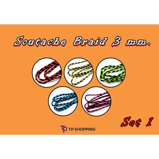 **3 มม.**เชือกถักร่อง  เทปร่อง เทปกุ๊น โพลีเอสเตอร์ DIY เสื้อผ้า [หลา] Soutache Braids (TPshopping)