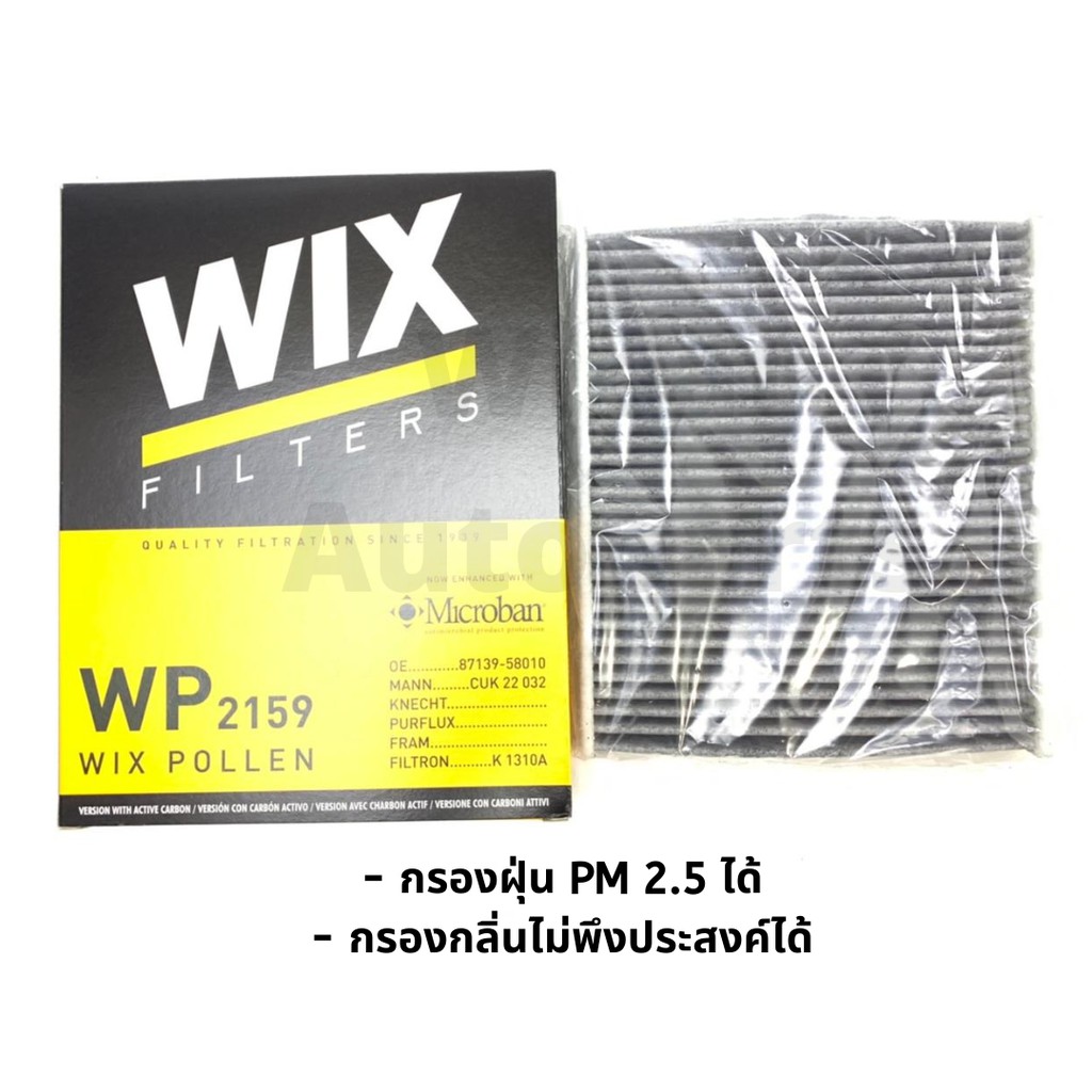 Best saller กรองแอร์ Toyota Revo รีโว้ 2.4/2.8, New Fortuner 2.4/2.8 ปี 16-ON , C-HR 1.8, Innova ปี 15-ON ยี่ห้อ WIX ยางกันโครง สายพานหน้าเครื่อง คอยล์จุดระเบิด กร้ามเบรค ชุดลูกหมาก กรองแอร์ โช๊คฝากระโปรงหน้า น้ำยาหล่อเย็น น้ำมันเครื่อง