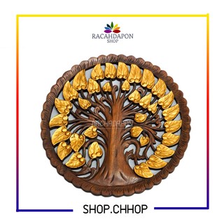 ส่งฟรี +++ ไม้เเผ่นเเกะสลัก รูปต้นโพธิ์ ไม้สัก ไม้เเผ่น ไม้ฉลุ wood carving thailand ขนาด 60 x 60 cm