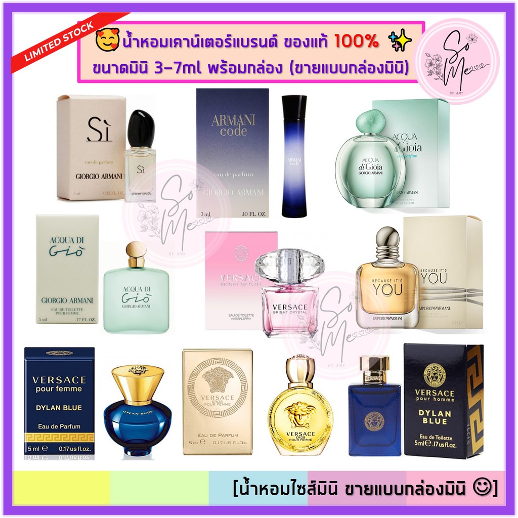 [ของแท้100% พร้อมส่ง] 🌷น้ำหอมเคาน์เตอร์แบรนด์ ขนาดมินิ Giorgio Amani & Versace ขนาด 3-7 ml ขายแบบกล่