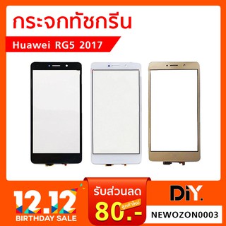 กระจกทัชกรีน Huawei GR5 (2017 )